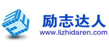 励志达人