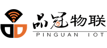 品冠物联科技有限公司