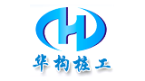 新河县华构桩工机械厂