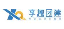 上海享趣团建