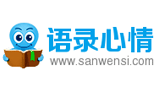 语录心情