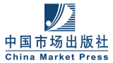 中国市场出版社