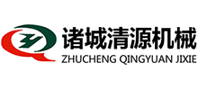 山东省诸城清源机械科技有限公司