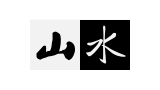 山水自然保护中心