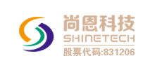 广州尚恩科技股份有限公司