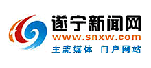 遂宁新闻网