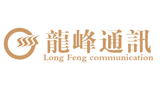 龙峰通讯（深圳）有限公司