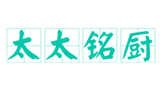 太太铭厨