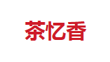 茶忆香