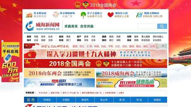 威海新闻网