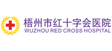 梧州市红十字会医院