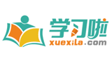 学习啦
