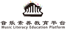 音乐素养教育平台
