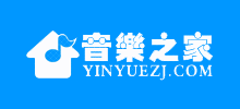 音乐之家