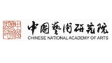 中国艺术研究院