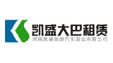 河南凯盛旅游汽车客运有限公司