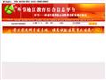 毕节市教育局