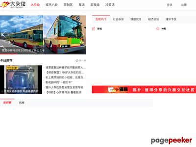 大杂烩：猫扑大杂烩，网络流行文化发源地