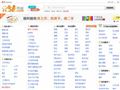 丽水58同城_分类信息网