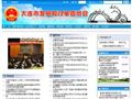 大连市发展和改革委员会