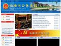 仙桃市公务员局