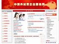 中国外经贸企业服务网