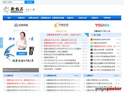 百度云会员账号3天/1.8元，1月6.5元