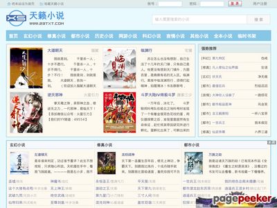 天籁小说网