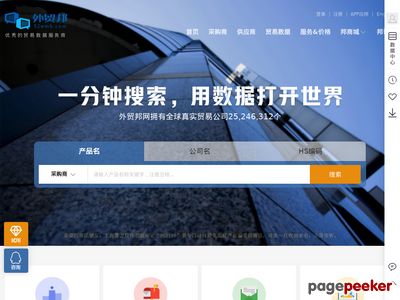 外贸邦