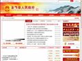 金寨县人民政府