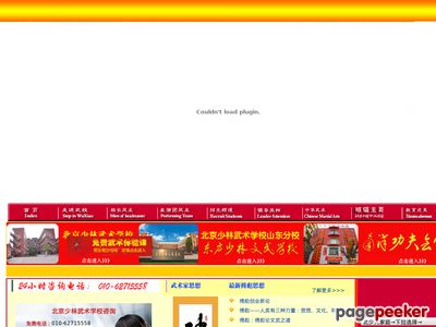 北京少林武术学校