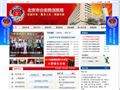 北京市消防局