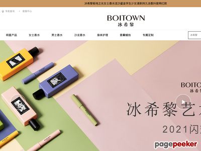 BOITOWN官网
