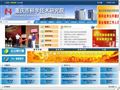 重庆市科学技术研究院