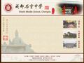 成都石室中学