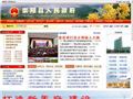 崇阳县人民政府网