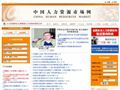 中国人力资源市场网