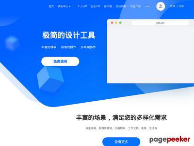 创客贴