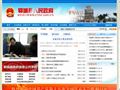 郓城县人民政府