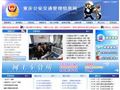 重庆公安交通管理信息网