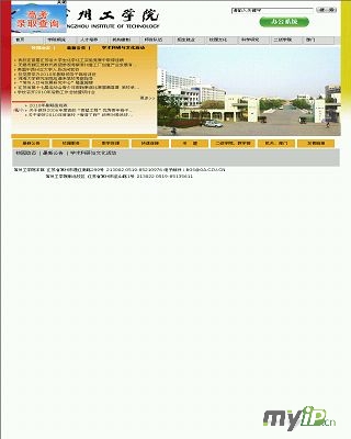常州工学院