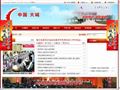 大城县人民政府网站