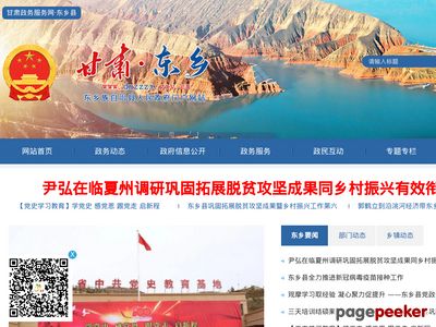 东乡族自治县人民政府