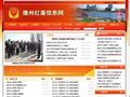 德州市工商局