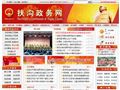 扶沟政务网