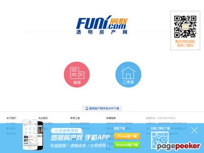 成都透明房产网