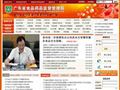 广东省食药监管局