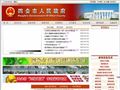 四会市政府网