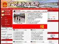 广河县人民政府