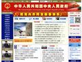 中华人民共和国中央人民政府